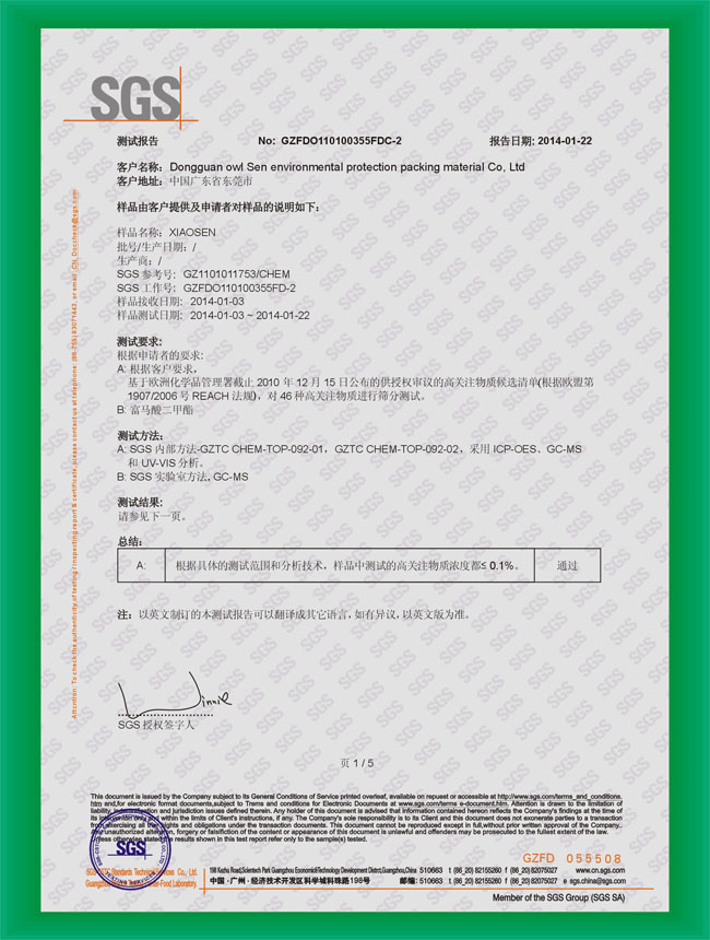 檢測報告